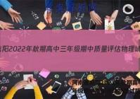 河南省南阳2022年秋期高中三年级期中质量评估物理试题答案