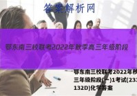 鄂东南三校联考2022年秋季高三年级阶段(一)1考试(233132D)化学答案