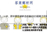长郡、雅礼、一中、附中联合编审名校卷2023届高三月考试卷二2(全国卷)理科数学答案