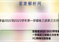 甘肃省2022-2023学年第一学期高三级第三次月考(3157C)物理试题答案
