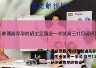 重庆康德2023年普通高等学校招生全国统一考试 高三11月调研测试卷地理答案