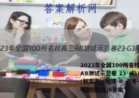 2023年全国100所名校高三AB测试示范卷 23·G3AB(新高考)·地理-R-必考-QG 地理(六)6答案