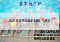 2023届高三青海金太阳11月联考(角标※)(23-81C)理科综合试题 答案