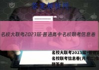 名校大联考2023届·普通高中名校联考信息卷(月考二)生物试题答案