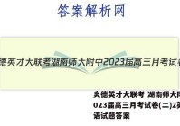 炎德英才大联考 湖南师大附中2023届高三月考试卷(二)2英语试题答案