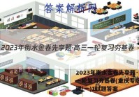 2023年衡水金卷先享题·高三一轮复习夯基卷(重庆专版) 地理(一)1试题答案