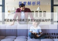 河北省2023届高三学生全过程纵向评价(一)物理试题答案