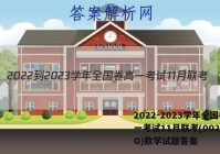 2022-2023学年全国卷高一考试11月联考(002A·QG)数学试题答案