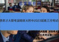 炎德英才大联考 湖南师大附中2023届高三月考试卷(二)2物理试题答案