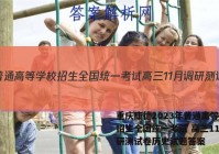 重庆康德2023年普通高等学校招生全国统一考试 高三11月调研测试卷历史试题答案
