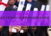 名校大联考2023届·普通高中名校联考信息卷(月考二)政治试题答案