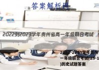 2022-2023学年贵州省高一年级联合考试(23-104A)历史试题答案