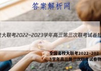 全国名校大联考2022~2023学年高三第三次联考试卷物理答案