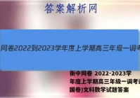 衡中同卷 2022-2023学年度上学期高三年级一调考试(全国卷)文科数学试题答案