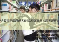 百校大联考 全国百所名校2023届高三大联考调研试卷(三)3历史KY-QG-1试题答案