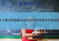 天一大联考·三晋名校联盟 2022-2023学年高中毕业班阶段性测试(二)2物理试题答案