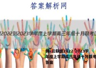 腾·云联盟2022-2023学年度上学期高三年级十月联考历史答案