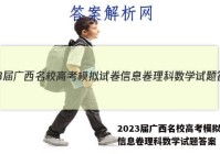 2023届广西名校高考模拟试卷信息卷理科数学试题答案
