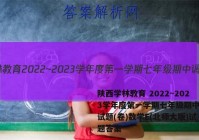 陕西学林教育 2022~2023学年度第一学期七年级期中调研试题(卷)数学E(北师大版)试题答案