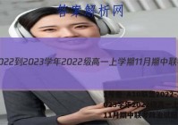 1号卷·A10联盟2022-2023学年2022级高一上学期11月期中联考政治试题答案