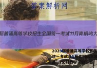 2023届普通高等学校招生全国统一考试 11月青桐鸣大联考(高三)文科数学试题答案