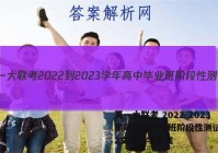 天一大联考 2022-2023学年高中毕业班阶段性测试(二)2文科数学答案