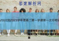 长郡中学2022-2023学年度高二第一学期第一次月考化学答案