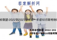 天壹名校联盟·2022-2023学年高一年级10月联考物理答案