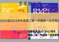 长郡中学2022-2023学年度高二第一学期第一次月考历史答案