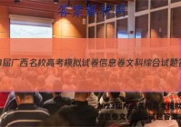 2023届广西名校高考模拟试卷信息卷文科综合试题答案