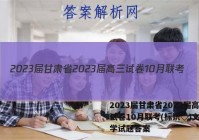 2023届甘肃省2023届高三试卷10月联考(标识◇)文科数学试题答案