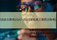 全国名校大联考2022~2023学年高三第四次联考试卷(新高考湖南)政治答案