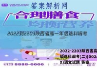 2022-2203陕西省高一年级选科调考(二)(002A SX)语文试题 答案