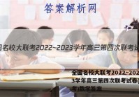 全国名校大联考2022~2023学年高三第四次联考试卷(新高考)数学答案