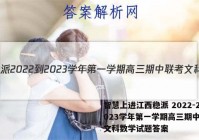 智慧上进江西稳派 2022-2023学年第一学期高三期中联考文科数学试题答案