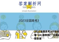 2023全国高考3+3分科综合卷 QG-新教材(一)1英语试题答案