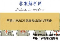 巴蜀中学2023届高考适应性月考卷(二)2物理试题答案