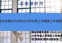 衡水金卷先享题 2022-2023学年度上学期高三年级四调考试(新教材)数学试题答案