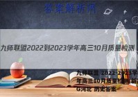 九师联盟 2022-2023学年高三10月质量检测(新高考)G河北 历史答案