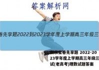 衡水金卷先享题 2022-2023学年度上学期高三年级三调考试(老高考)理数试题答案