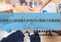 炎德英才大联考 雅礼中学2023届高三月考试卷(二)2地理试题答案