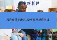 河北省保定市2022年高三摸底考试(11月)历史试题答案