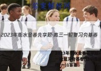 2023年衡水金卷先享题·高三一轮复习夯基卷(辽宁专版) 地理(一)1答案