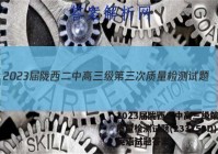 2023届陇西二中高三级第三次质量检测试题(233159D)英语试题答案