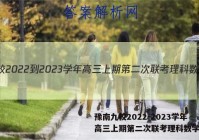 豫南九校2022-2023学年高三上期第二次联考理科数学答案