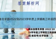 衡水金卷先享题 2022-2023学年度上学期高三年级四调考试(老高考)化学答案
