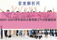 2022~2023学年金科大联考高三11月质量检测(新教材)历史答案