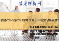 衡水金卷先享题 2022-2023学年度高三一轮复习摸底测试卷 摸底卷(湖南专版) 化学(一)1答案