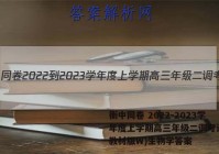 衡中同卷 2022-2023学年度上学期高三年级二调考试(新教材版W)生物学答案