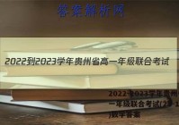 2022-2023学年贵州省高一年级联合考试(23-104A)数学答案